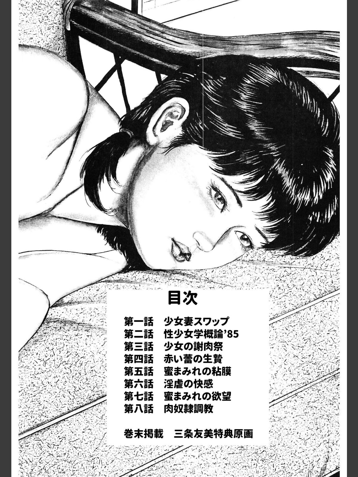 少女妻ひみつ日記＜原画入り特装版＞・三条友美アンソロジーのサンプル画像