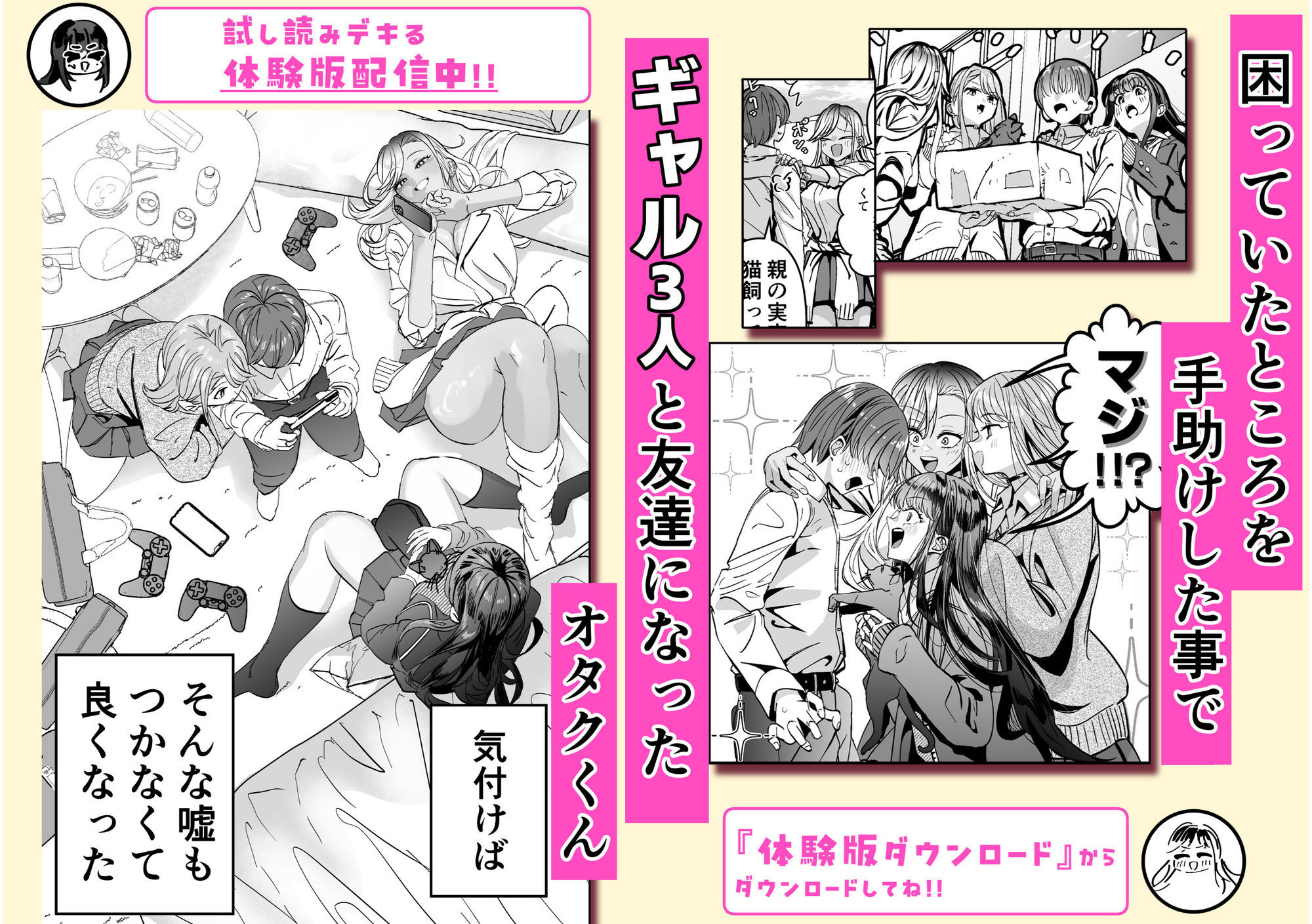 ギャルハーレムがデキるまで〜オタクのち◯こはウチらで共有するって決めたから〜のサンプル画像