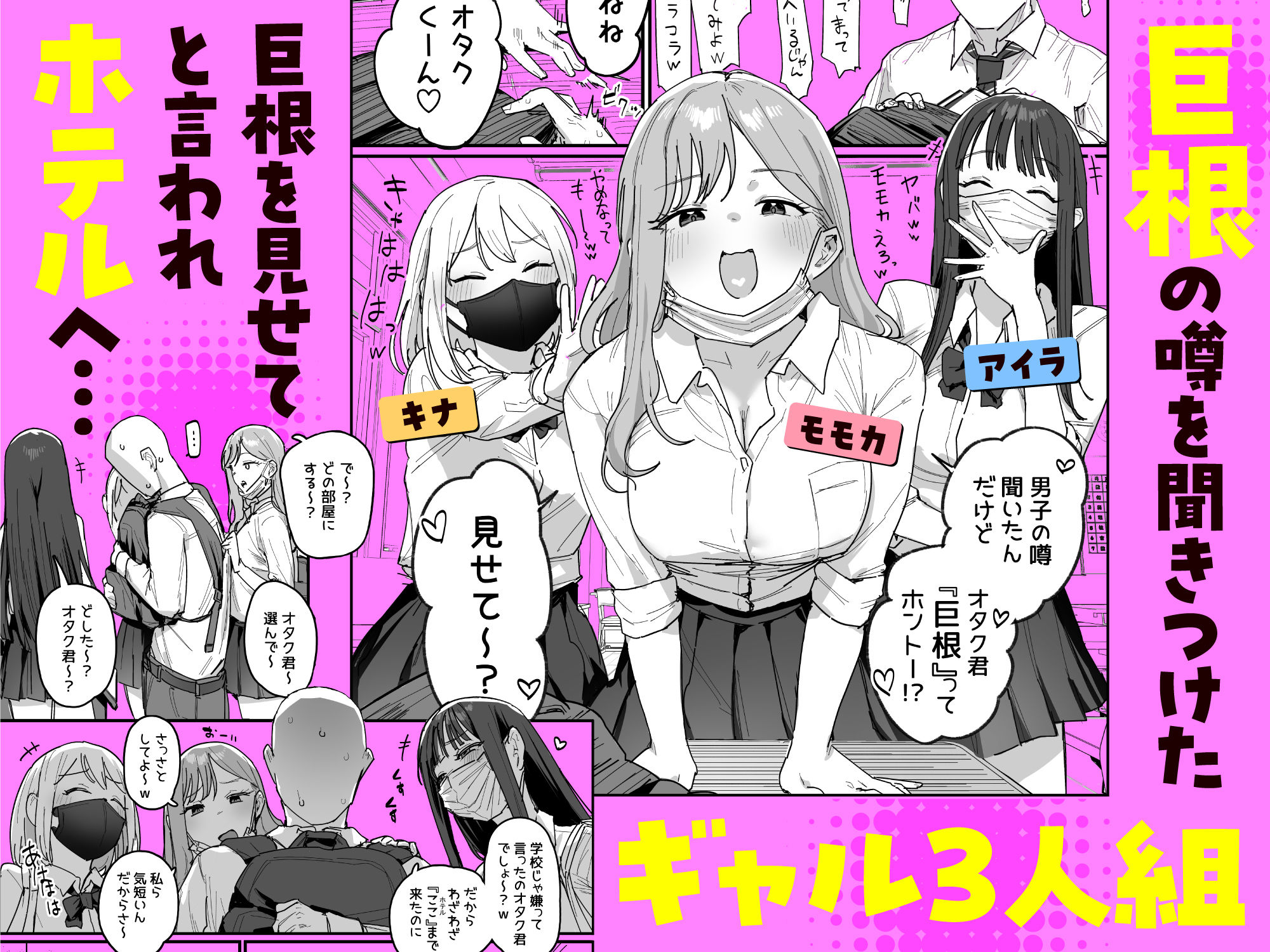 3ギャル〜超巨根オタク君の中出しSEXでメロメロにされちゃうギャル3人組の話〜のサンプル画像