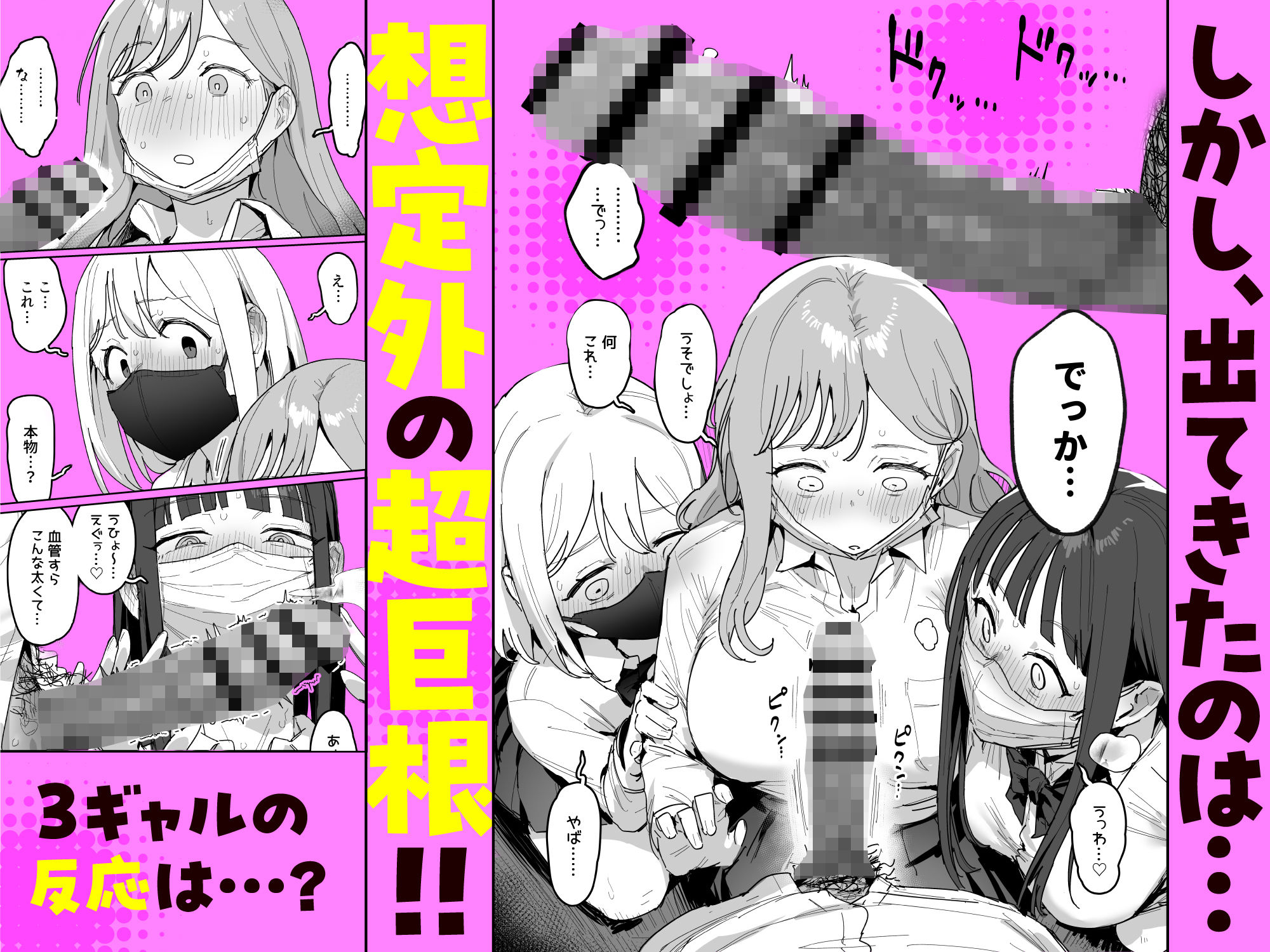 3ギャル〜超巨根オタク君の中出しSEXでメロメロにされちゃうギャル3人組の話〜のサンプル画像