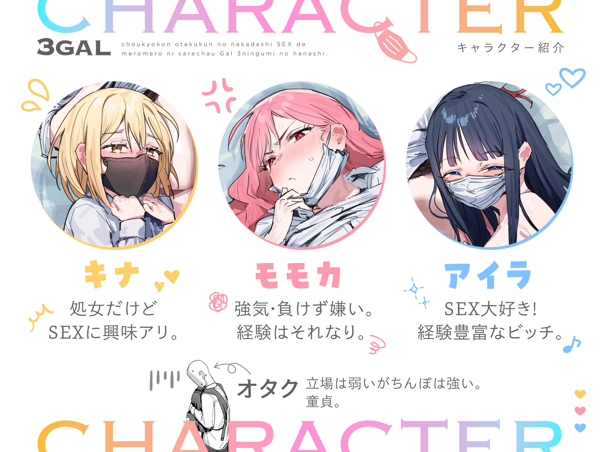 3ギャル〜超巨根オタク君の中出しSEXでメロメロにされちゃうギャル3人組の話〜のサンプル画像