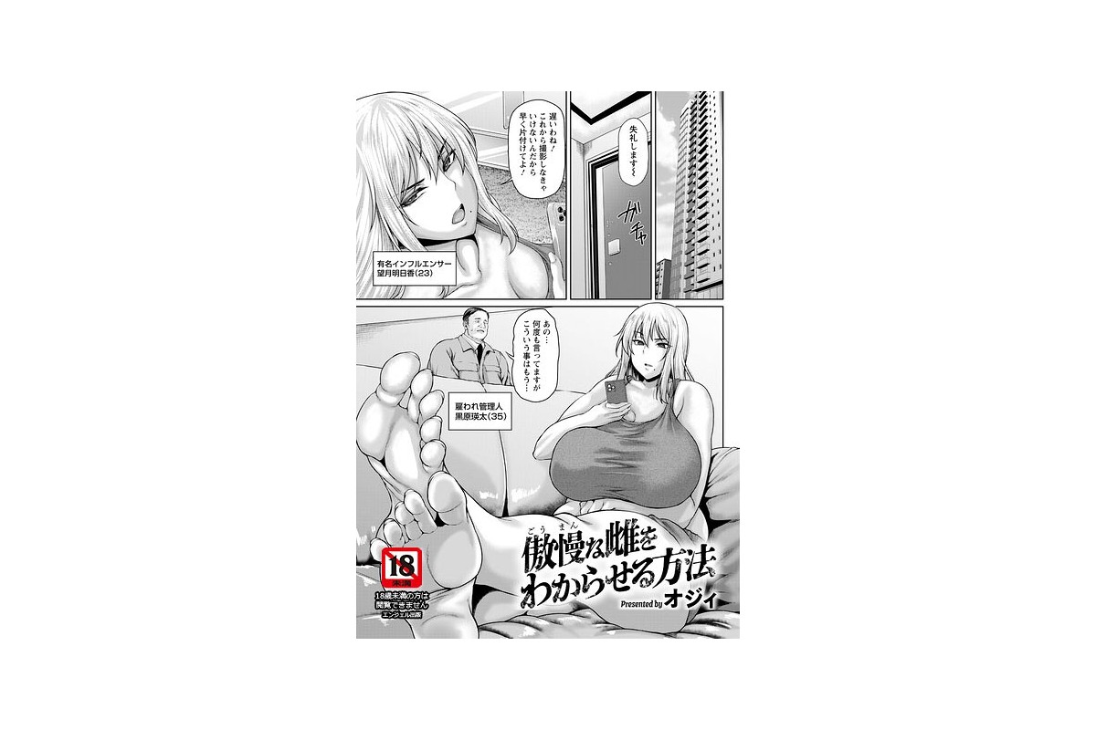 【FANZAブックス】傲慢な雌をわからせる方法 【単話】｜単話 オジィ レビュー