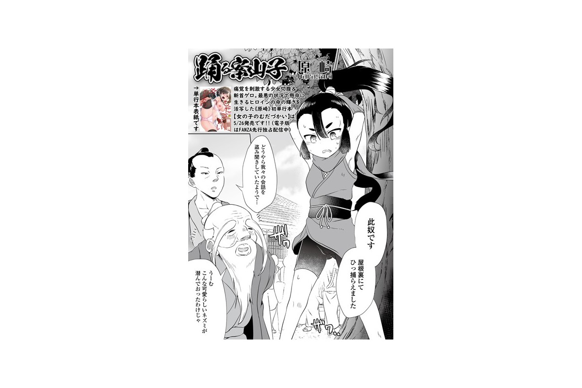 【FANZAブックス】踊る案山子｜拘束 原崎 レビュー・感想【電子書籍】