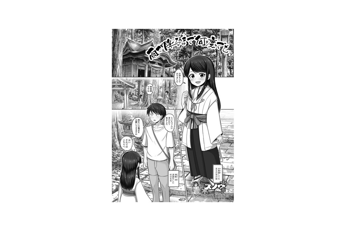 【FANZAブックス】雨が降るまで何度でも｜単話 スノウ レビュー・感想【電子書