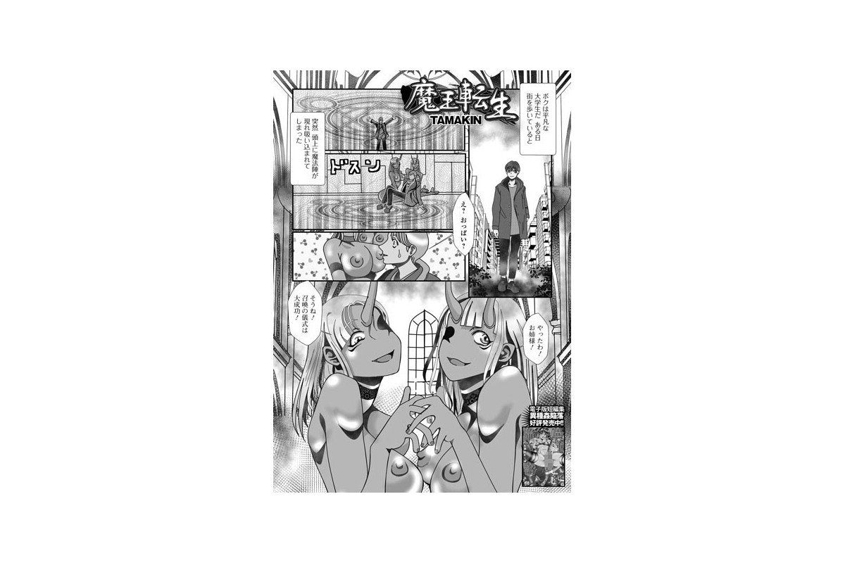【FANZAブックス】魔王転生｜ファンタジー TAMAKIN レビュー・感想【電