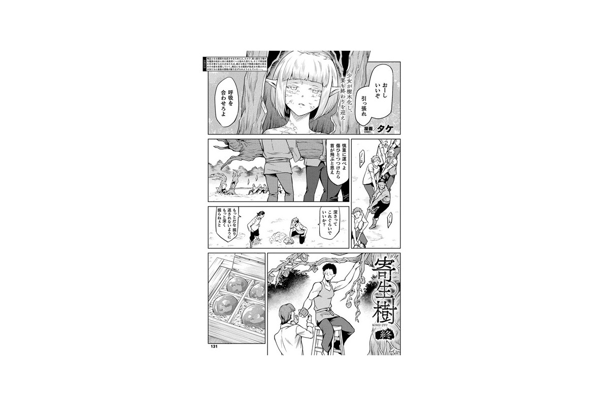【FANZAブックス】寄生樹 終 【単話】｜単話 タケ レビュー・感想【電子書籍