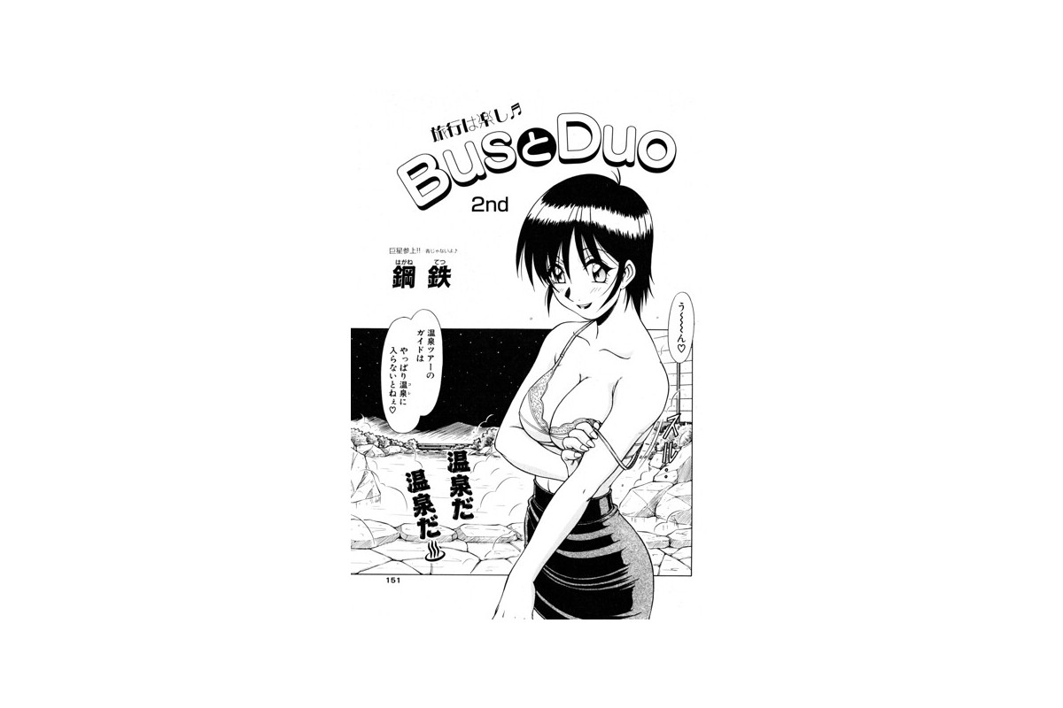 BusとDuo 2nd