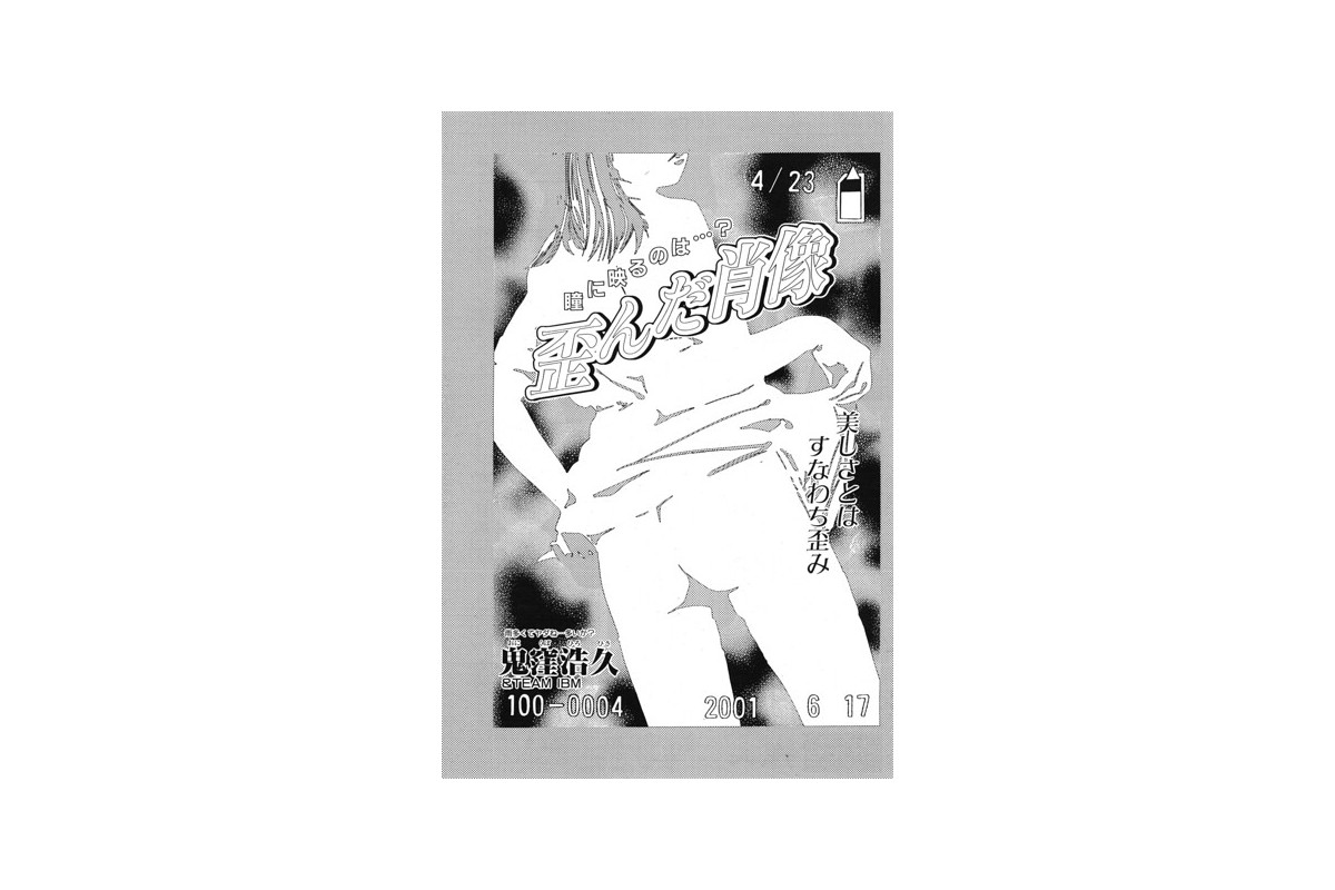 【FANZAブックス】歪んだ肖像｜辱め 鬼窪浩久 レビュー・感想【電子書籍】