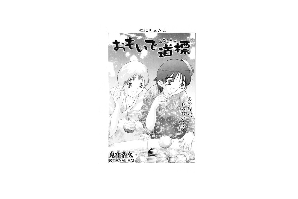 【FANZAブックス】おもいで道標｜クンニ 鬼窪浩久 レビュー・感想【電子書籍】