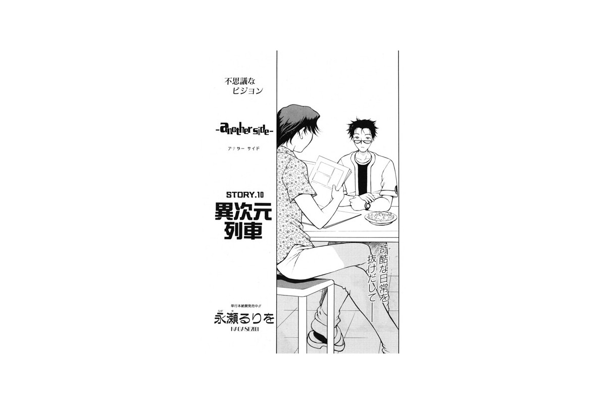 【FANZAブックス】another side STORY.10 異次元列車｜フ