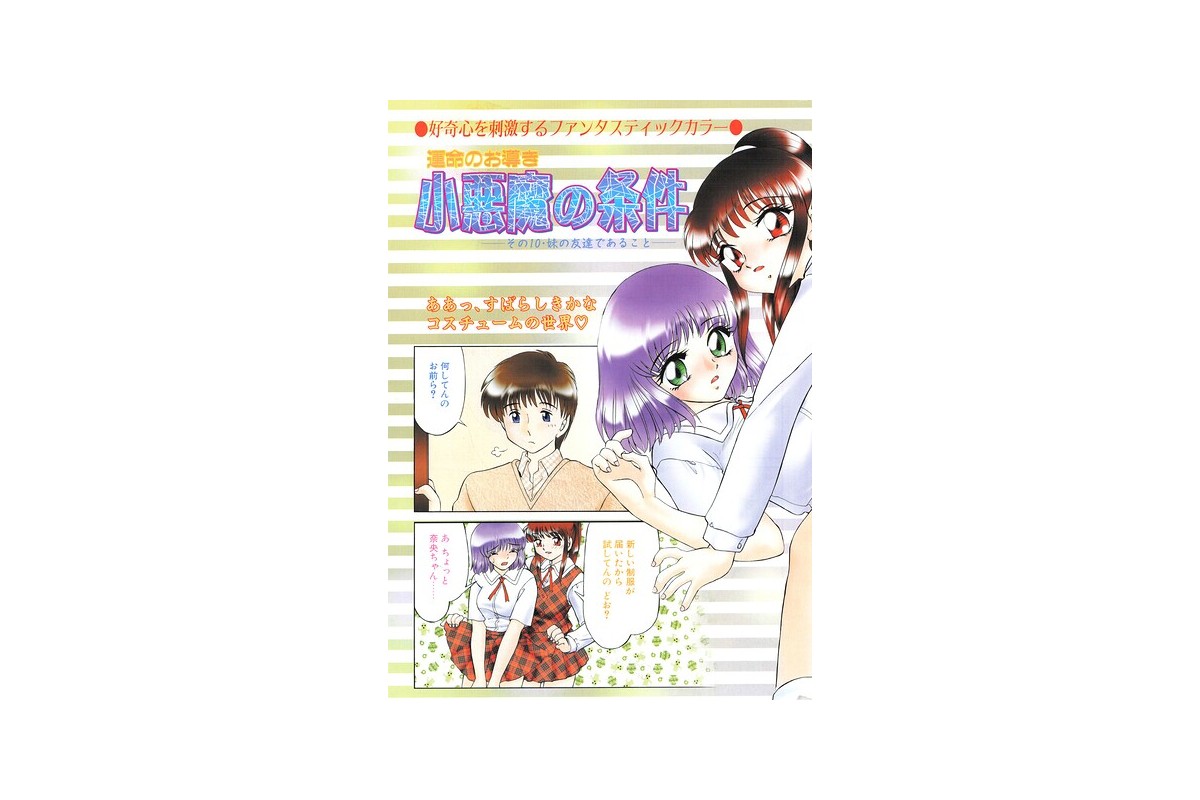 小悪魔の条件 その10.妹の友達であること