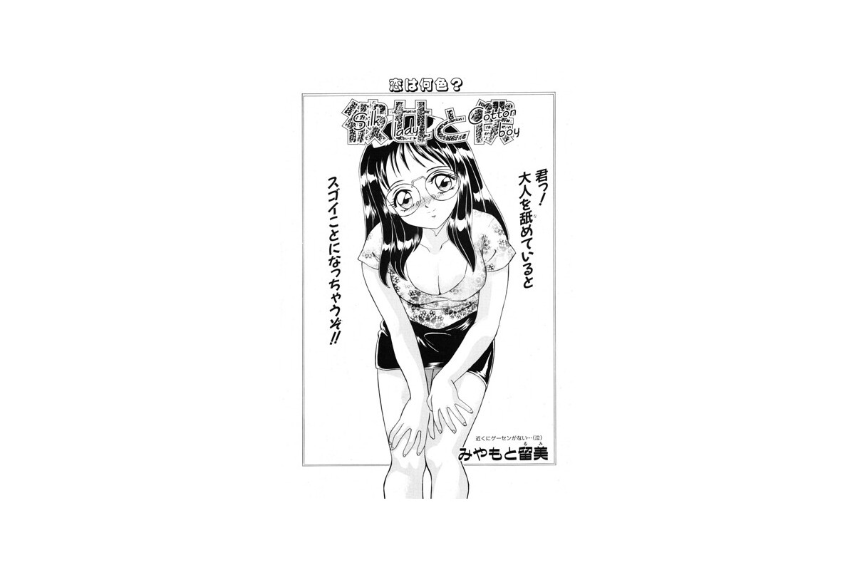 【FANZAブックス】彼女と僕 6｜クンニ みやもと留美 レビュー・感想【電子書
