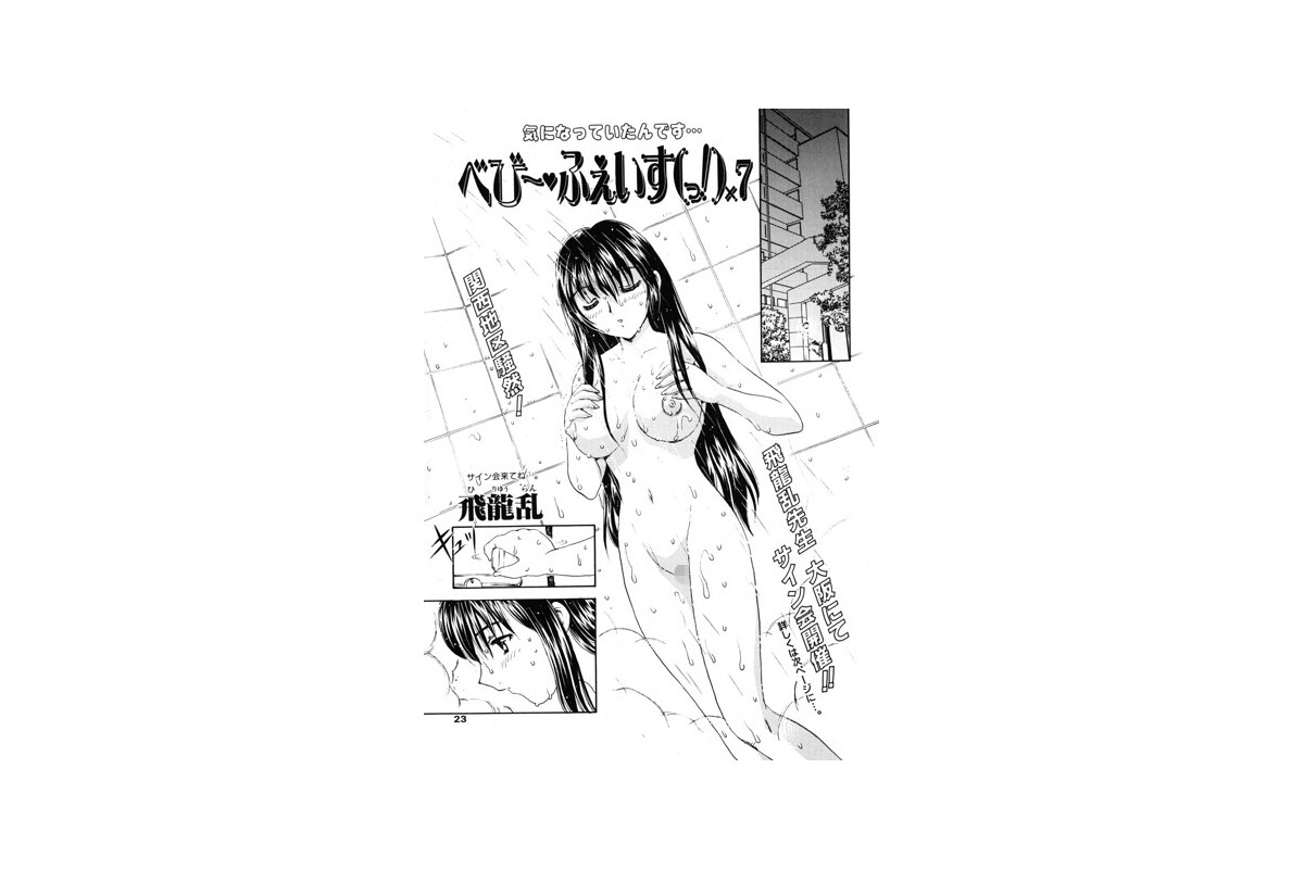 【FANZAブックス】べびー・ふぇいす（っ！）×7｜単話 飛龍乱 レビュー・感想