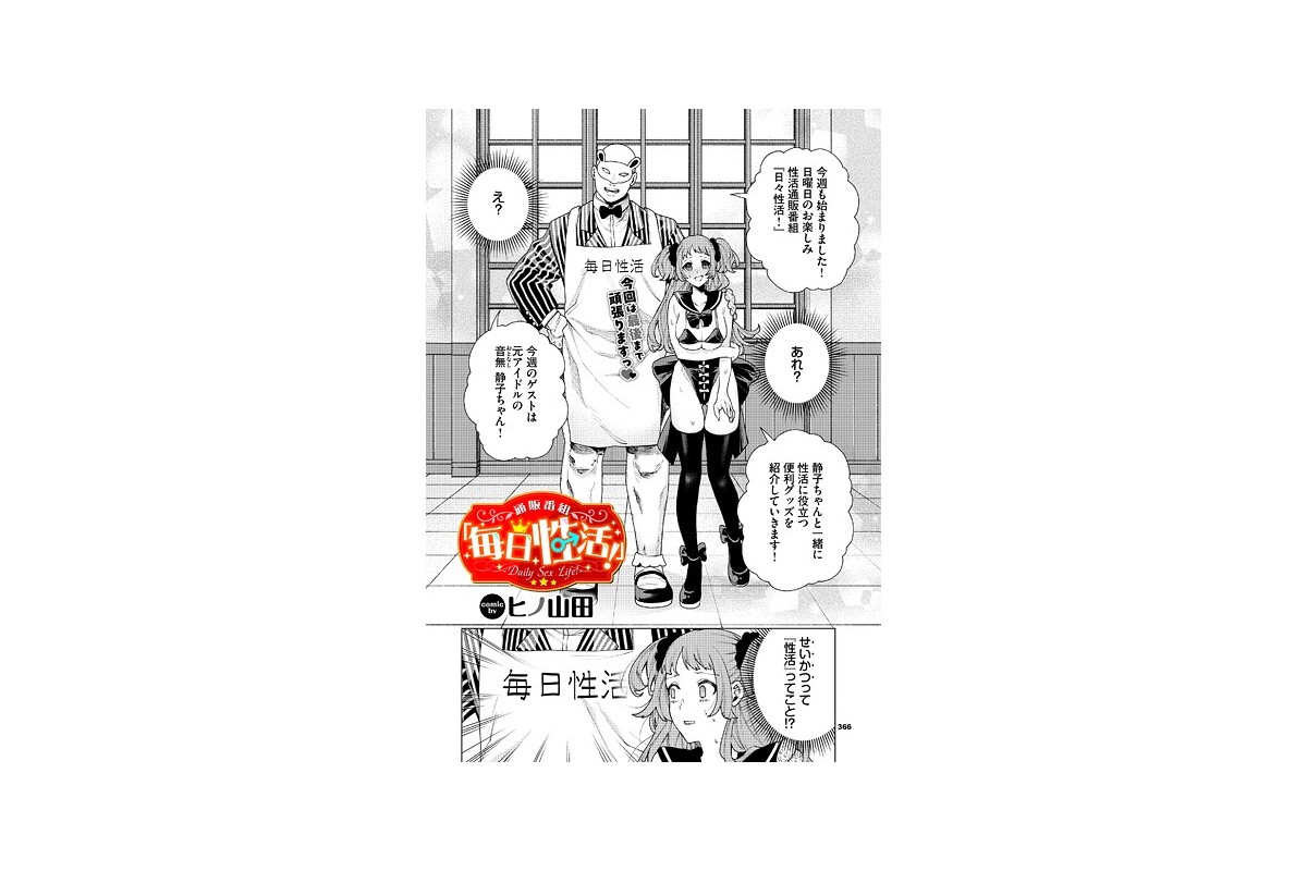 【FANZAブックス】通販番組「毎日性活！」｜羞恥 ヒノ山田 レビュー・感想【電