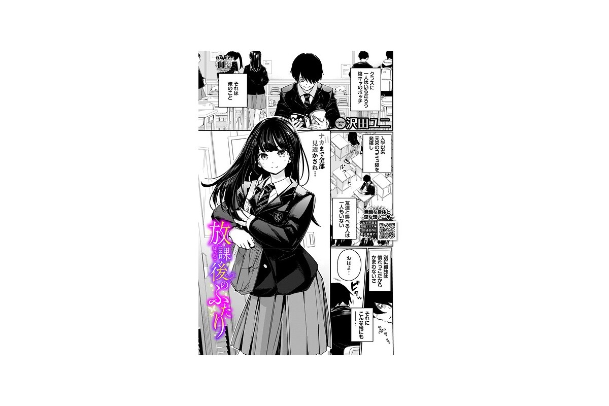 【FANZAブックス】放課後のふたり｜羞恥 沢田ユニ レビュー・感想【電子書籍】