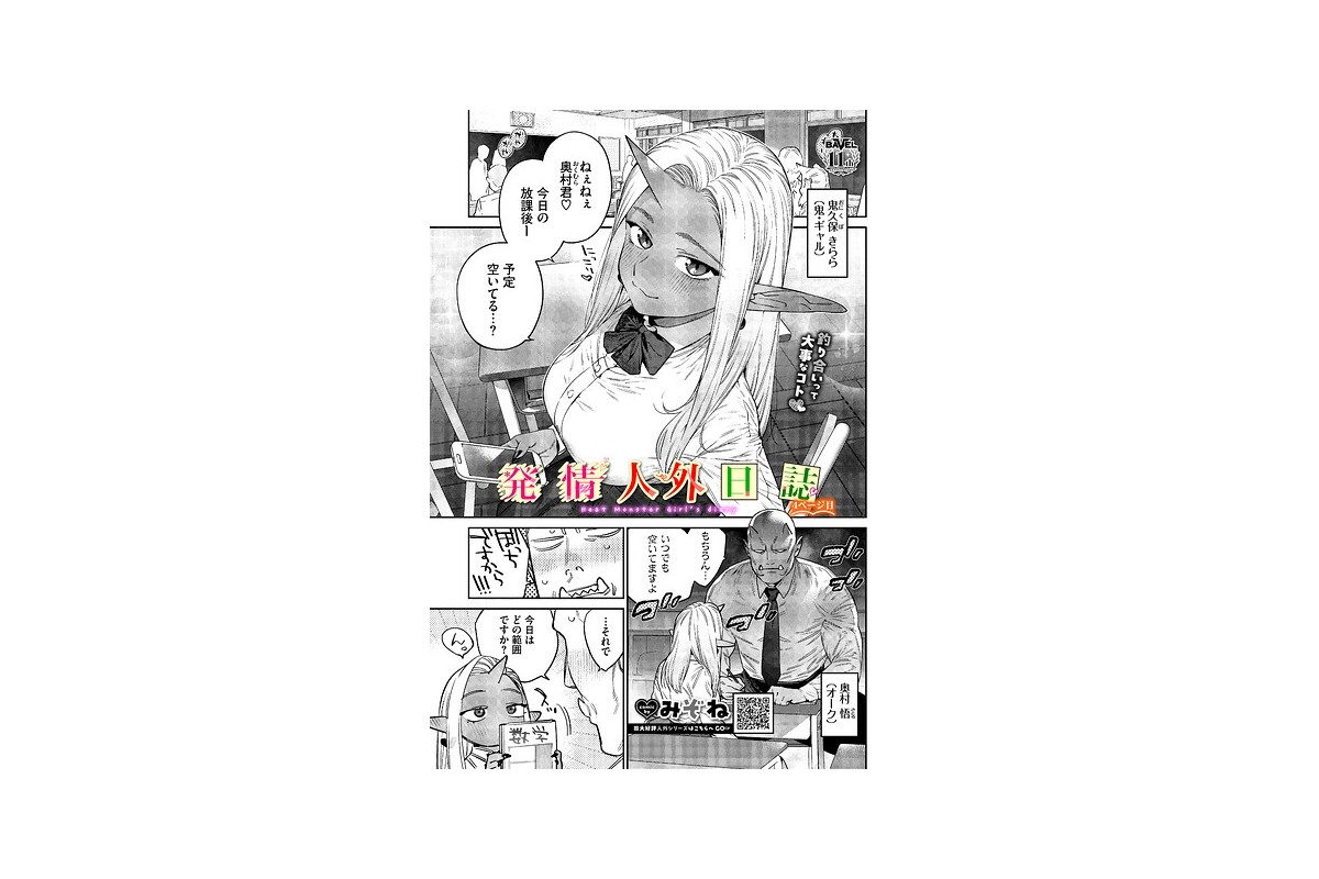 【FANZAブックス】発情人外日誌 4ページ目｜ファンタジー みぞね レビュー・