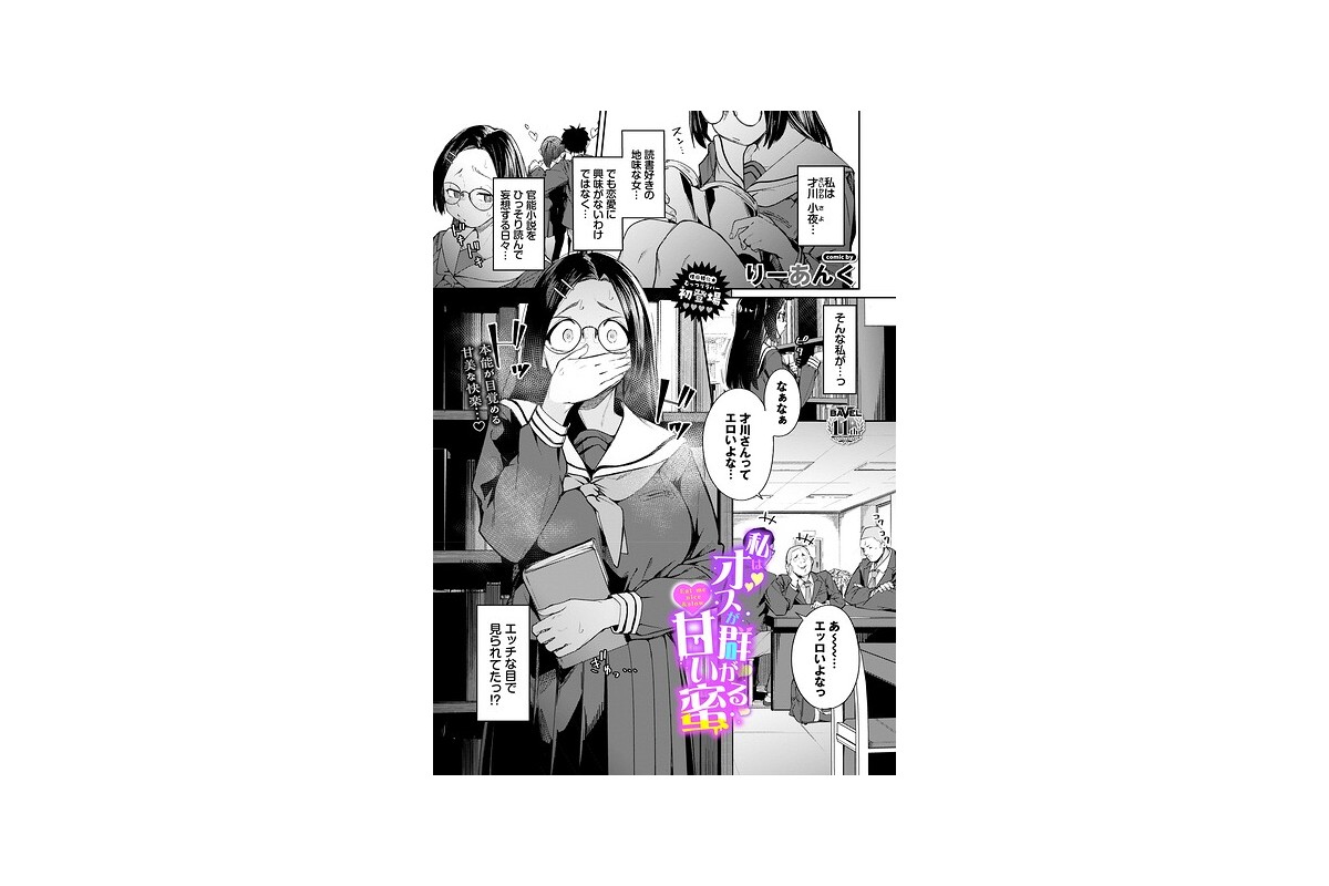 【FANZAブックス】私はオスが群がる甘い蜜｜制服 りーあんく レビュー・感想【