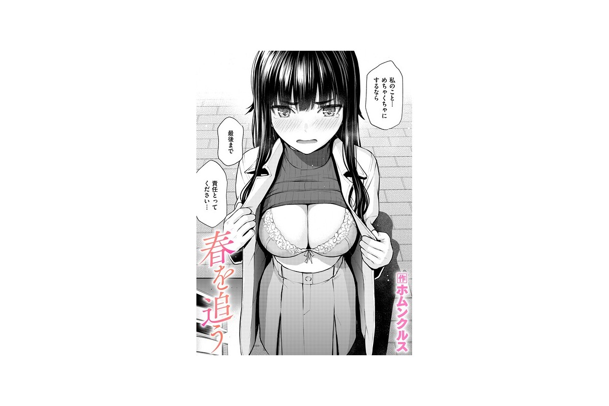 【FANZAブックス】春を追う｜単話 ホムンクルス レビュー・感想【電子書籍】