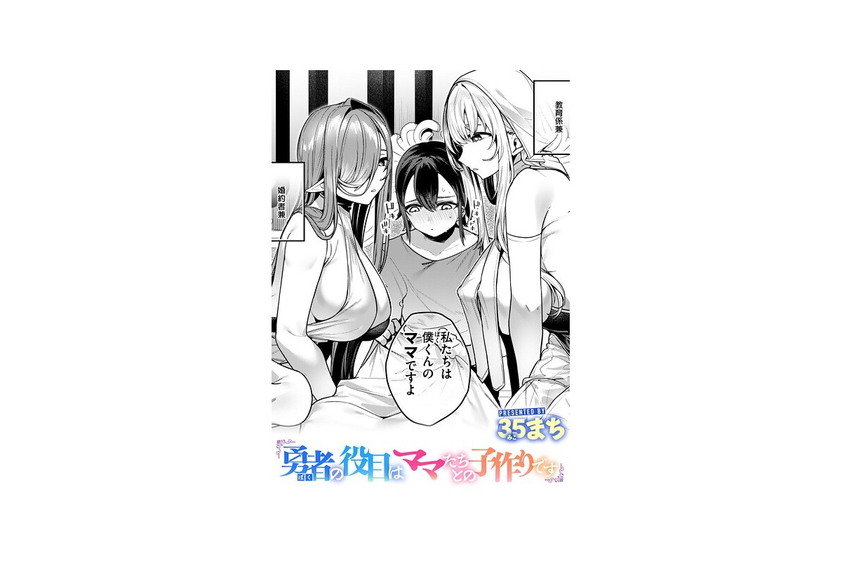 勇者の役目はママたちとの子作りです