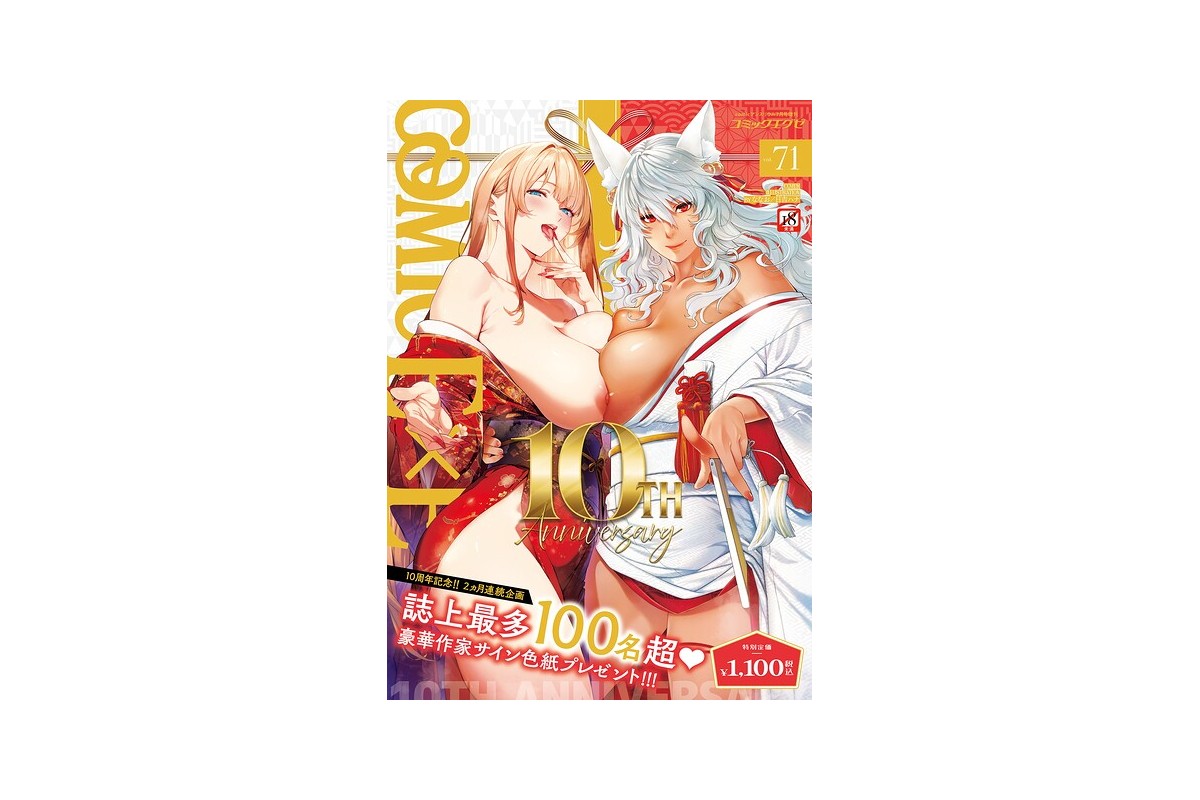 【FANZAブックス】COMIC E×E 71【FANZA限定特典付き】｜拘束 