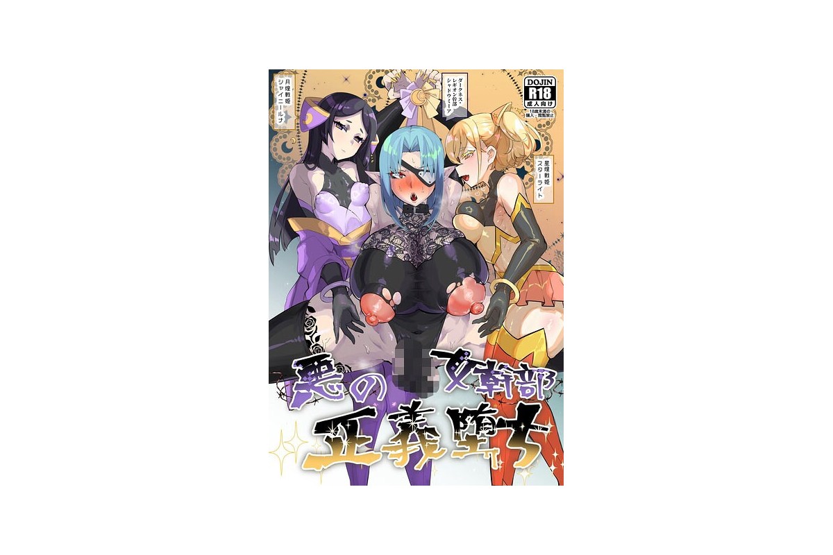 【FANZAブックス】悪の女幹部正義堕ち｜単話 puru レビュー・感想【電子書