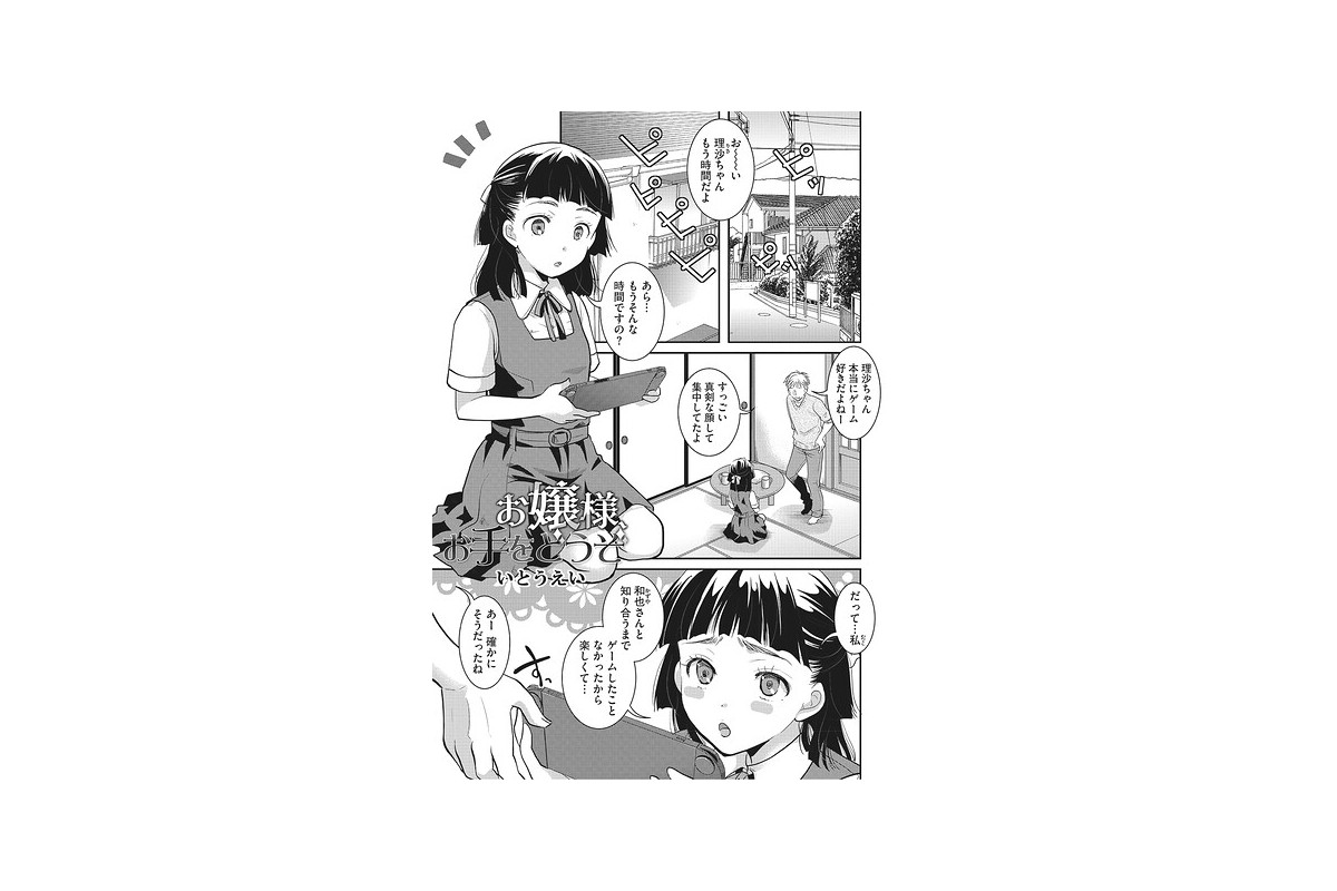 【FANZAブックス】お嬢様、お手をどうぞ|単話 いとうえい レビュー・感想【電子書籍】