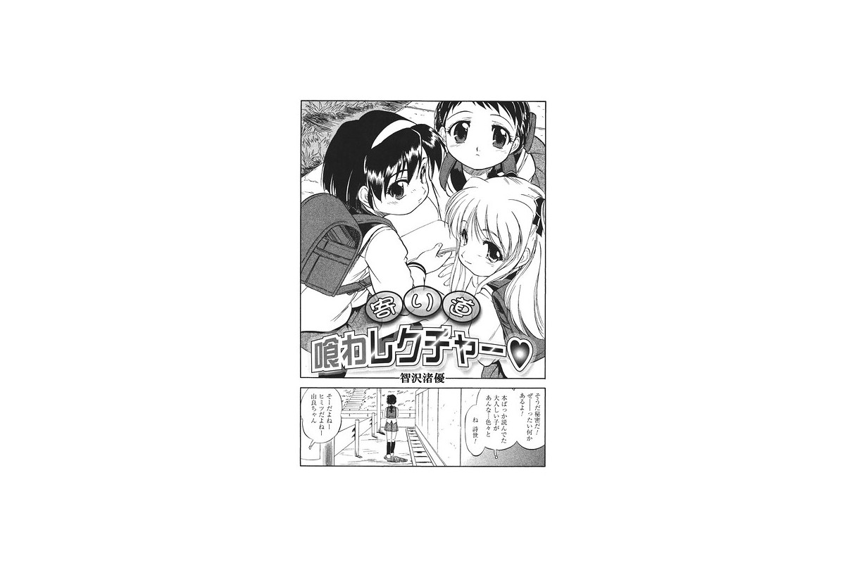 【FANZAブックス】寄り道喰わレクチャー|単話 智沢渚優 レビュー・感想【電子書籍】