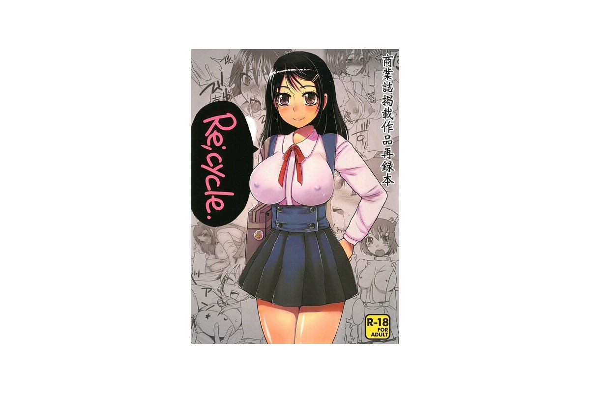 【FANZAブックス】Re；cycle 商業誌掲載作品再録本｜アンソロジー ドル