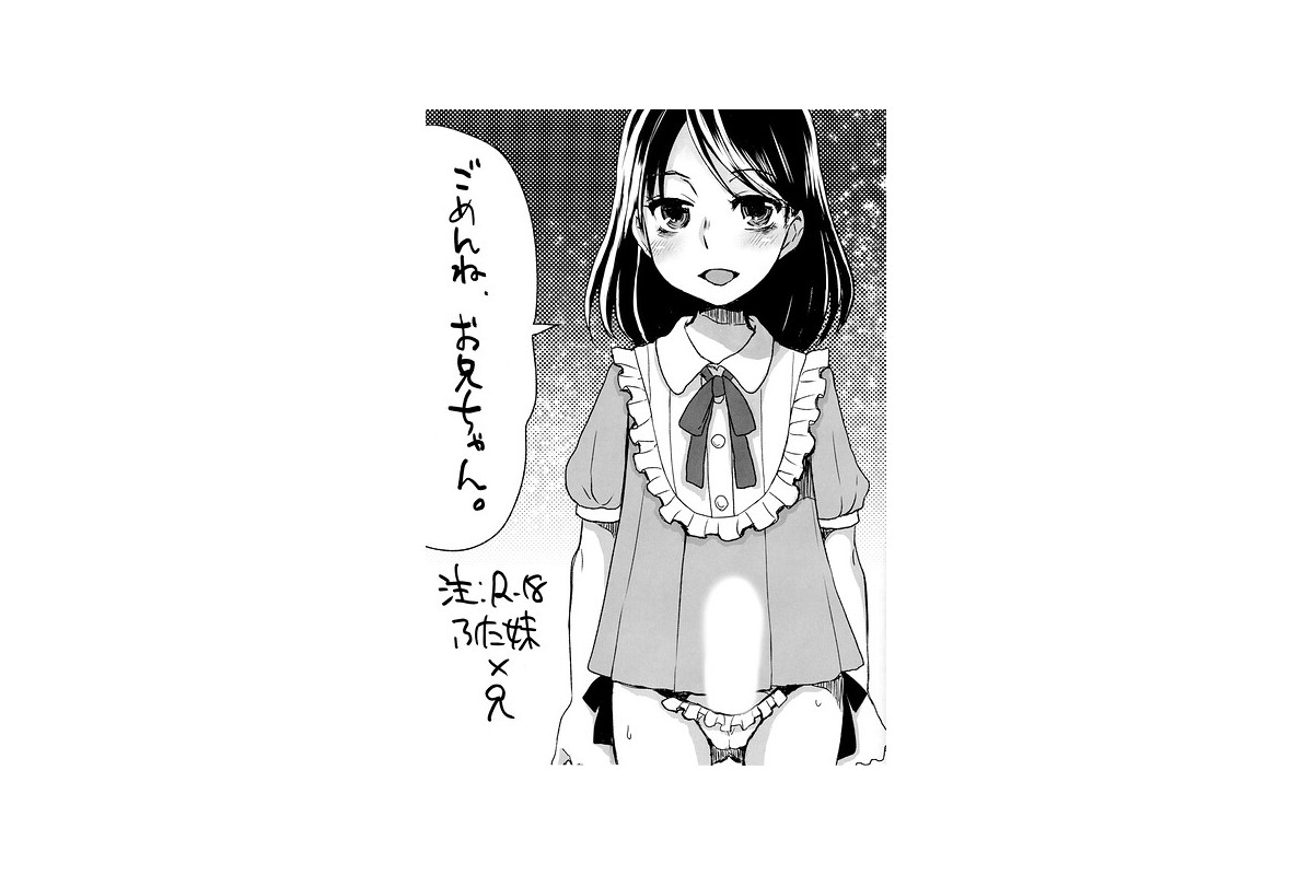 ごめんね、お兄ちゃん。