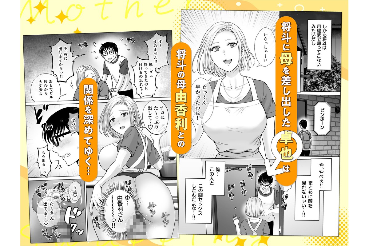母スワッピング2〜母ちゃんを交換してイラついた俺のヤバい嫉妬の話〜のサンプル画像2