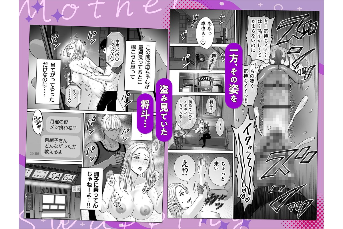 母スワッピング2〜母ちゃんを交換してイラついた俺のヤバい嫉妬の話〜のサンプル画像4
