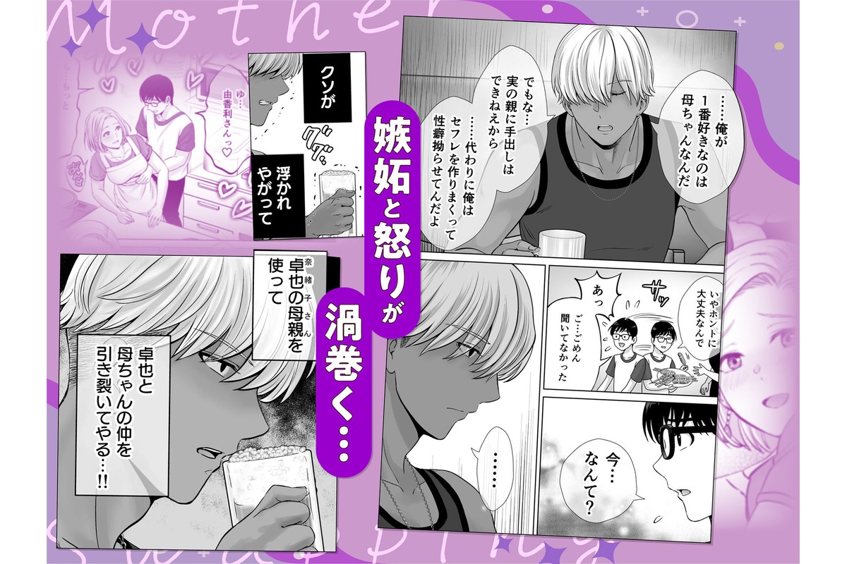 母スワッピング2〜母ちゃんを交換してイラついた俺のヤバい嫉妬の話〜のサンプル画像5