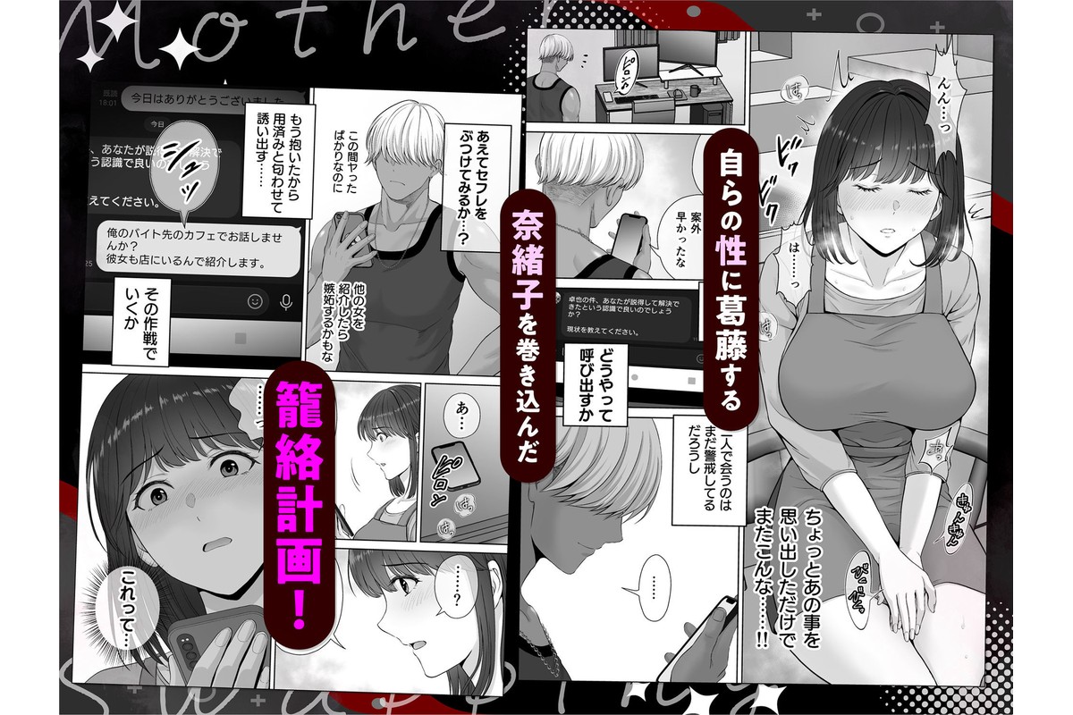 母スワッピング2〜母ちゃんを交換してイラついた俺のヤバい嫉妬の話〜のサンプル画像6