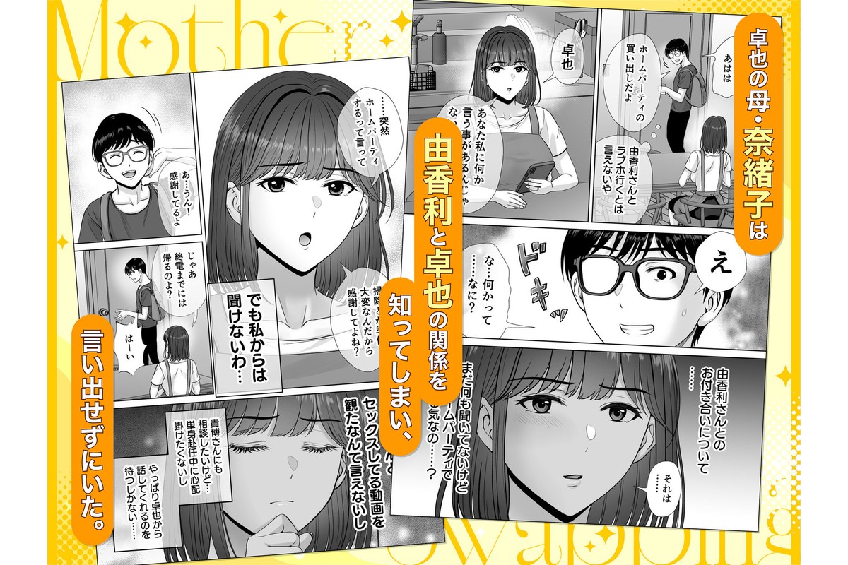 母スワッピング3〜母交換で見せ合い4P！俺らがヤりたい放題した話〜のサンプル画像2