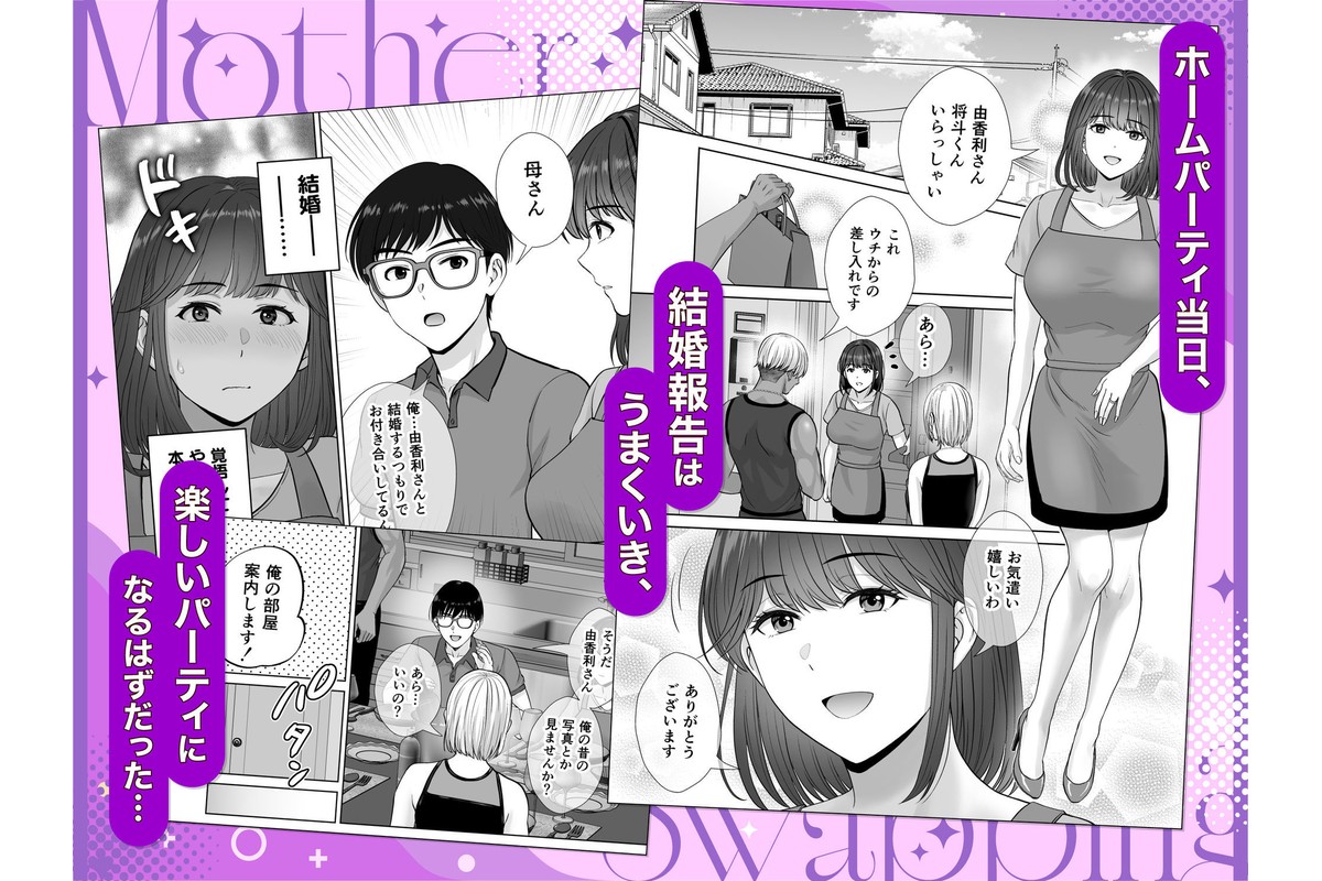 母スワッピング3〜母交換で見せ合い4P！俺らがヤりたい放題した話〜のサンプル画像4
