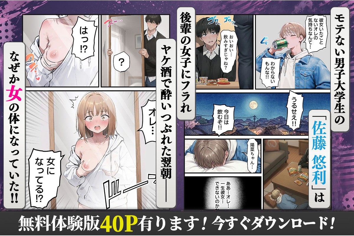 女体化したオレが親友の裏切りレ●プでメス堕ち〜本能むき出しの濃厚セックスで親友が恋人になるまでのサンプル画像1