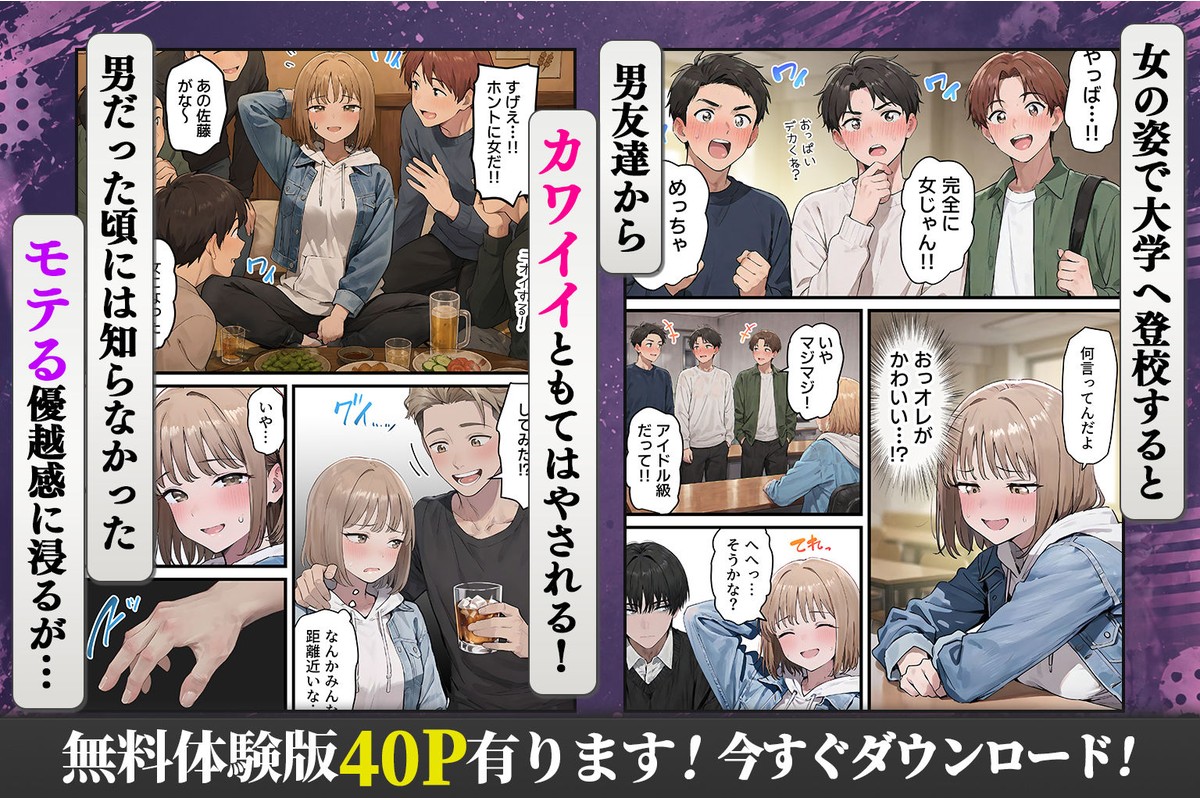女体化したオレが親友の裏切りレ●プでメス堕ち〜本能むき出しの濃厚セックスで親友が恋人になるまでのサンプル画像2