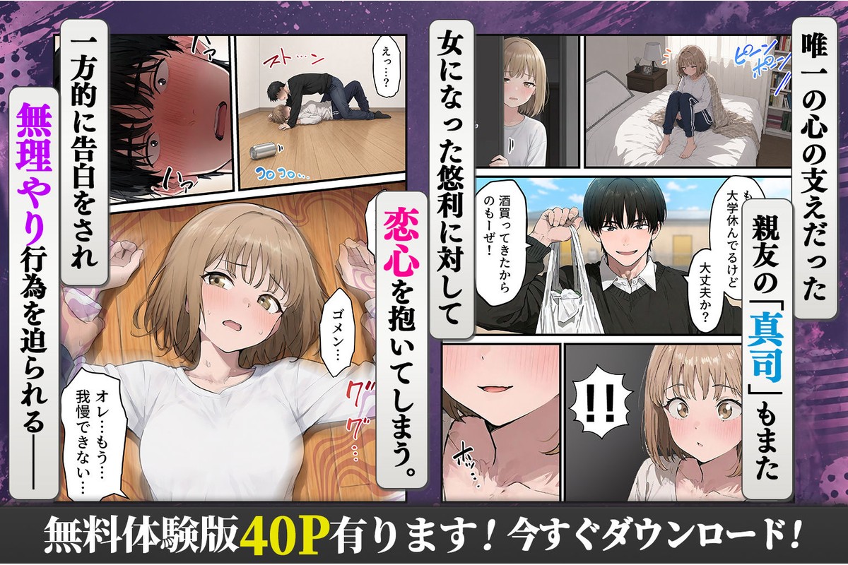 女体化したオレが親友の裏切りレ●プでメス堕ち〜本能むき出しの濃厚セックスで親友が恋人になるまでのサンプル画像4