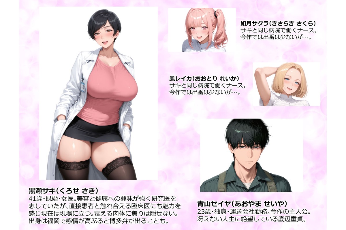 【精液が最強の美容薬の世界】 SSSレア精液で人生逆転！むちむち人妻女医の特別検診のサンプル画像1