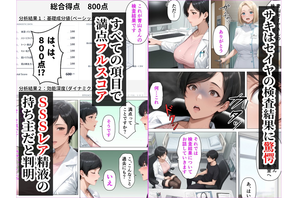 【精液が最強の美容薬の世界】 SSSレア精液で人生逆転！むちむち人妻女医の特別検診のサンプル画像4