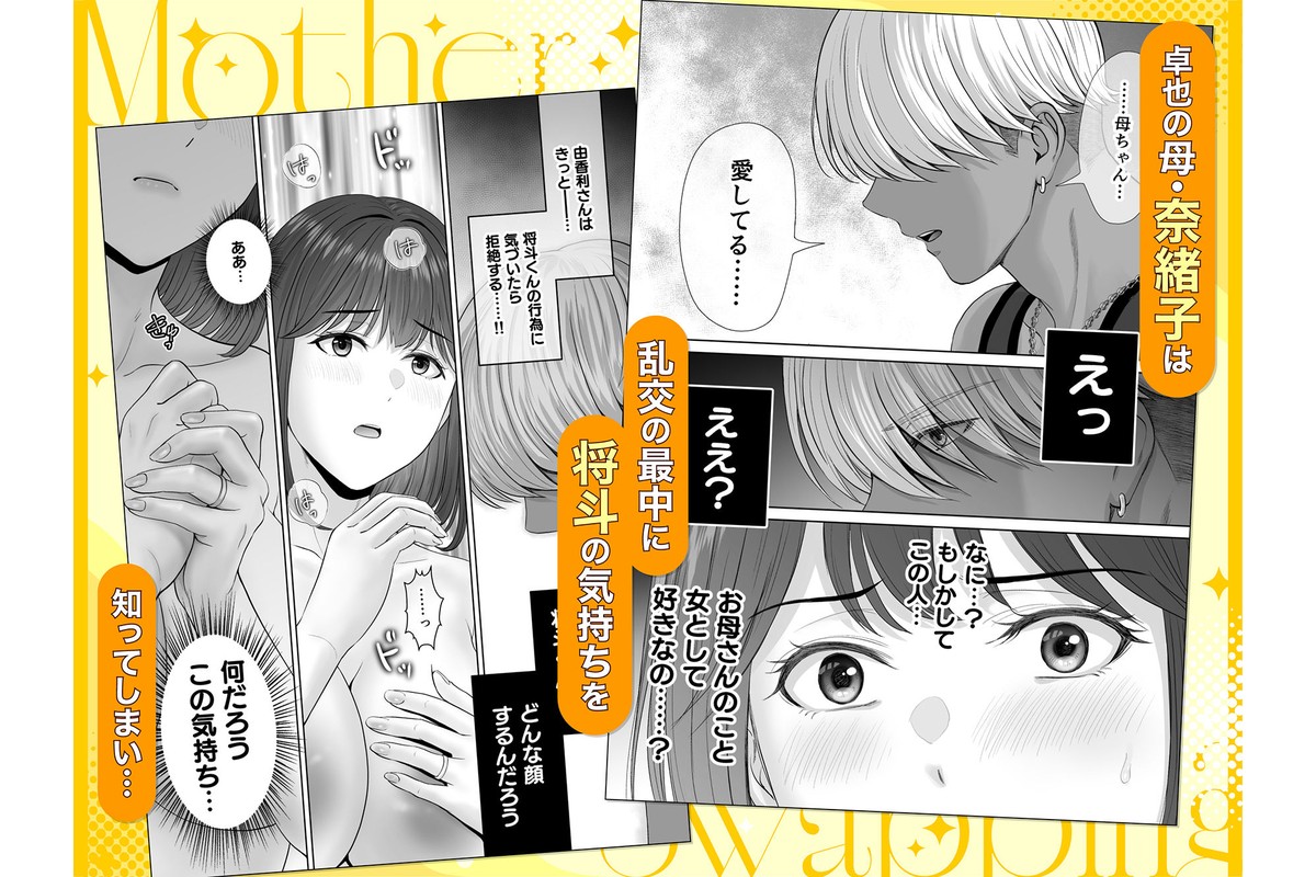 母スワッピング4〜再婚する母ちゃんに「2回だけ」ってお願いして抱いた話〜のサンプル画像2