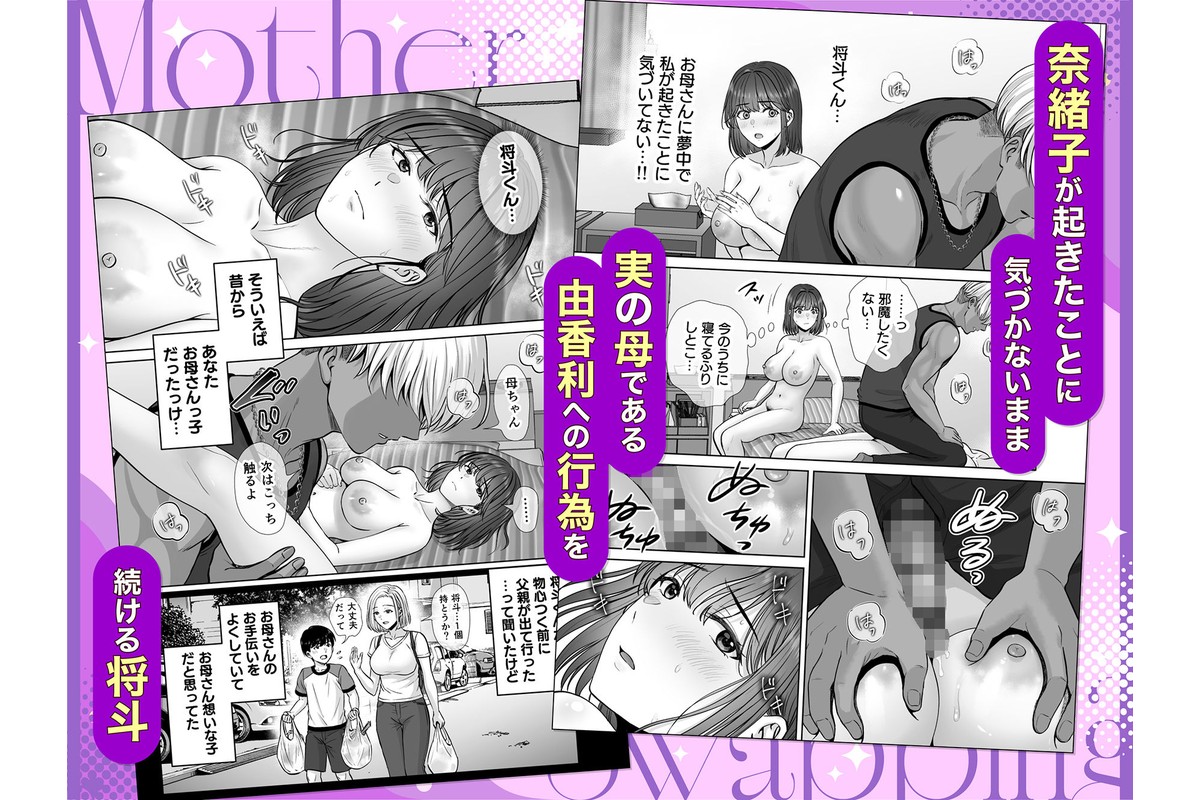 母スワッピング4〜再婚する母ちゃんに「2回だけ」ってお願いして抱いた話〜のサンプル画像3