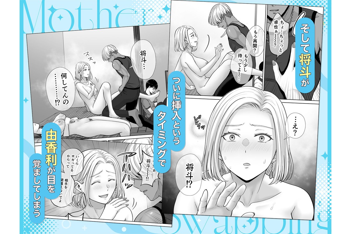 母スワッピング4〜再婚する母ちゃんに「2回だけ」ってお願いして抱いた話〜のサンプル画像4