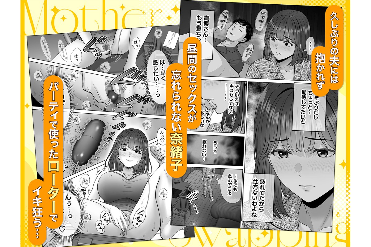 母スワッピング4〜再婚する母ちゃんに「2回だけ」ってお願いして抱いた話〜のサンプル画像6