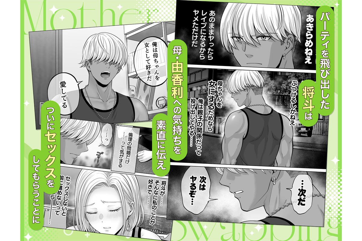 母スワッピング4〜再婚する母ちゃんに「2回だけ」ってお願いして抱いた話〜のサンプル画像8