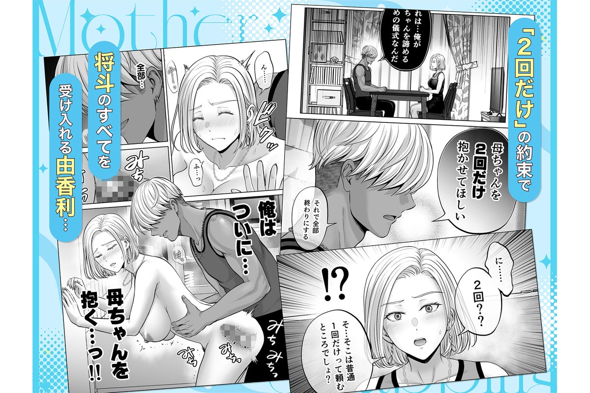 母スワッピング4〜再婚する母ちゃんに「2回だけ」ってお願いして抱いた話〜のサンプル画像9