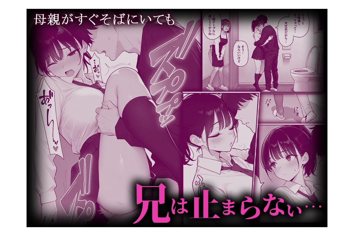 完璧だった兄が彼女にフラれて崩壊、妹への中出し依存セックスがもう止まらない2のサンプル画像8