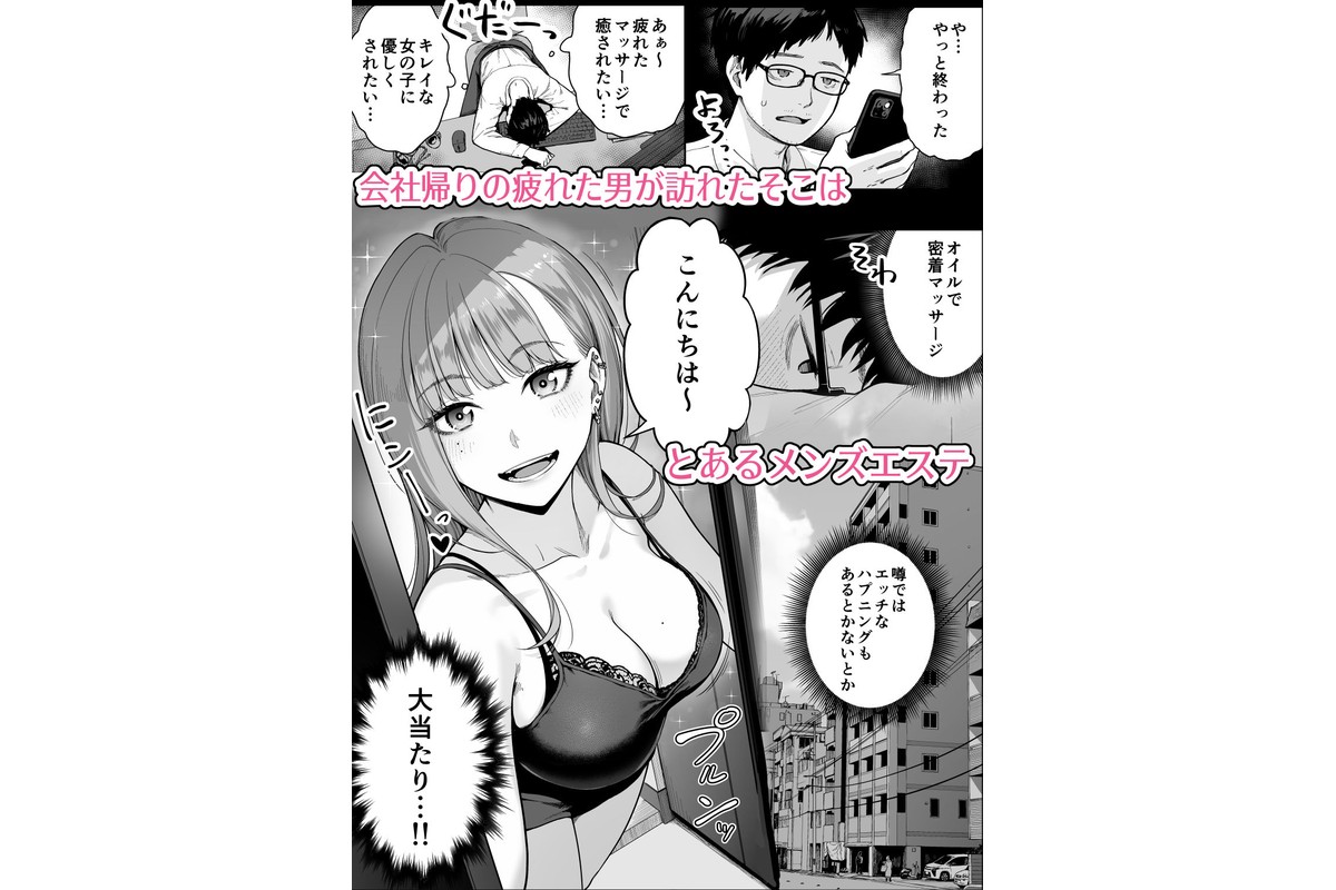 メンズエステは風俗店じゃありませんので〜オモテウラ〜のサンプル画像1