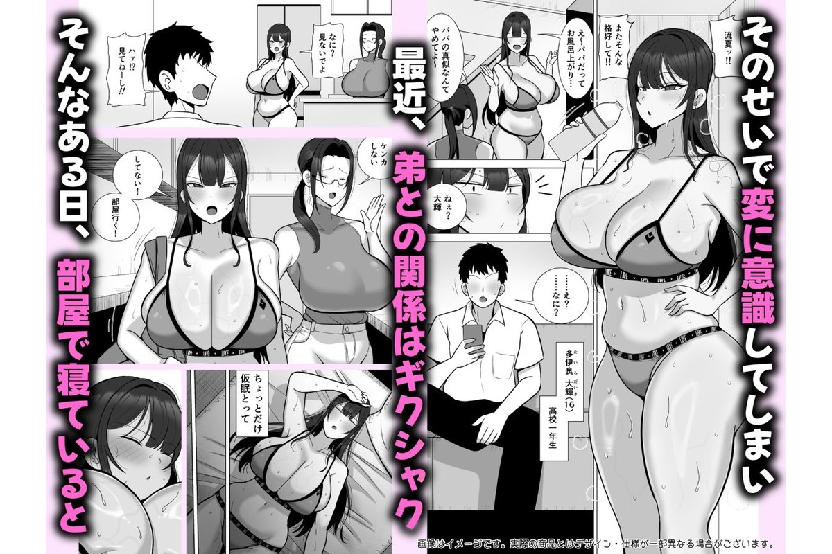 姉と弟は30日後にセックスする。のサンプル画像2