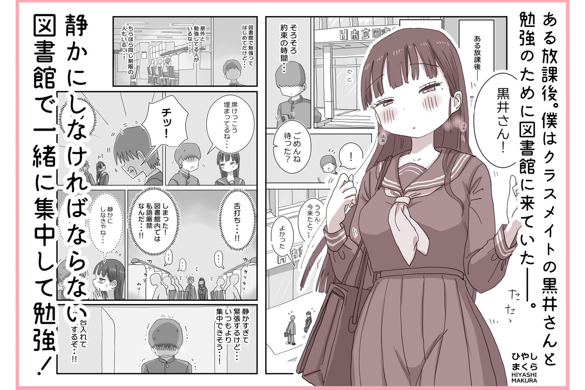 図書館でもこっそり中出しさせてくれるクラスメイトの黒井さんのサンプル画像1